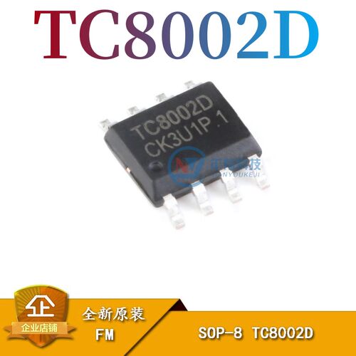 FM富满TC8002D3W通用音频功放IC