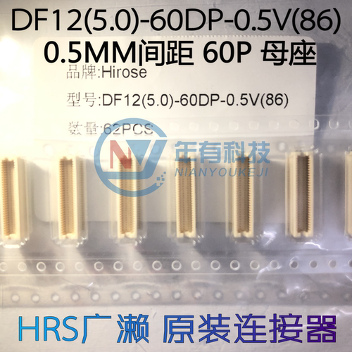 原装广濑DF12(5.0)-60DP-0.5V(86)50pin 0.5mm间距母座连接器正品