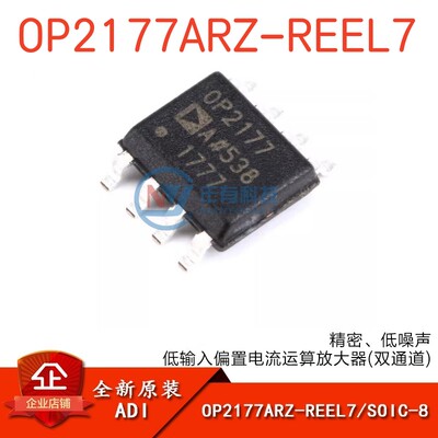 ADIOP2177ARZ-REEL7运算放大器IC