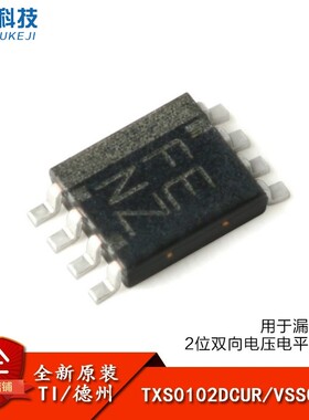 原装正品 贴片TXS0102DCUR VSSOP-8 2位双向电压电平转换器芯片IC