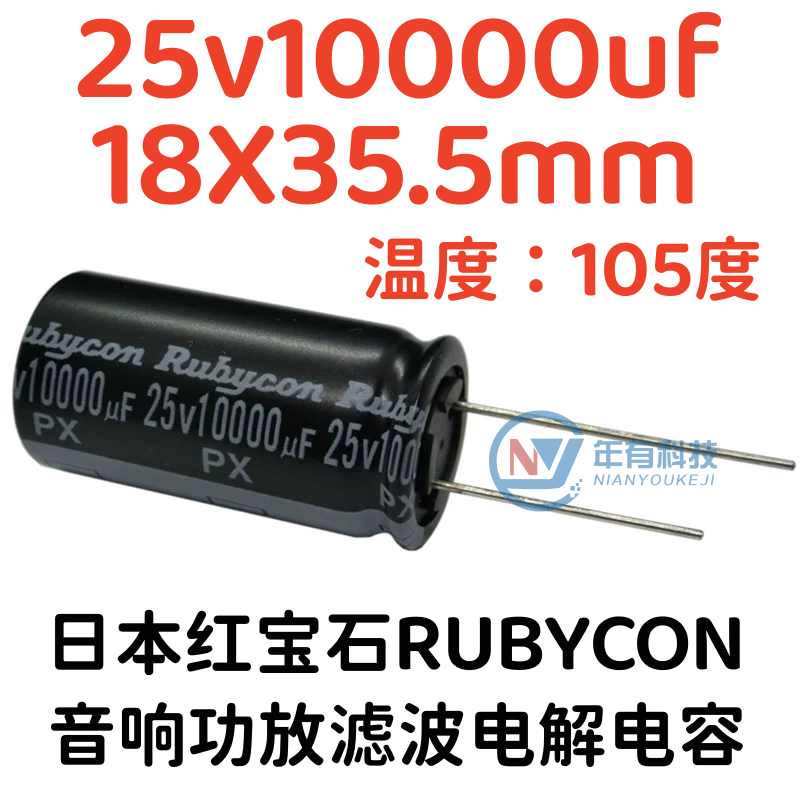 红宝石25v10000uf音响功放滤波