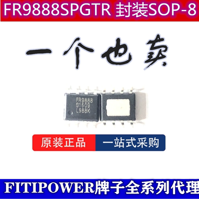 正品天钰 FR9886 FR9888SPGTR SOP-8 贴片8脚 液晶电源管理芯片IC