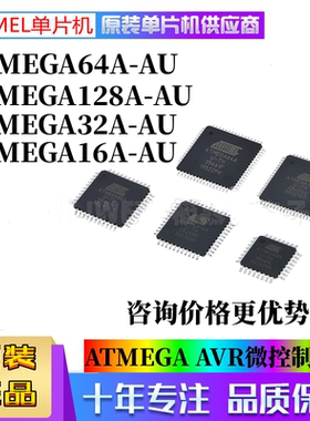 ATMEGA32A-AU 32U4 16AUR ATMEGA16L-8 16A 162V--16 芯片 QFP44