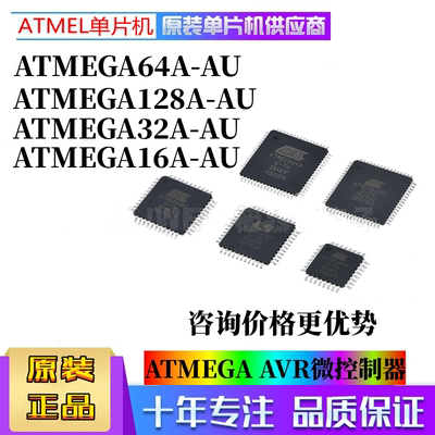 微芯ATMEGA16A-AU/MU/PU单片机