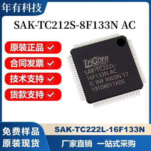 原装SAK-TC212L-8F133F微控制器