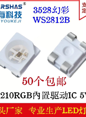 包邮3528RGB幻彩WS2812B高亮内置IC可编程5V 1210断点续传LED灯珠