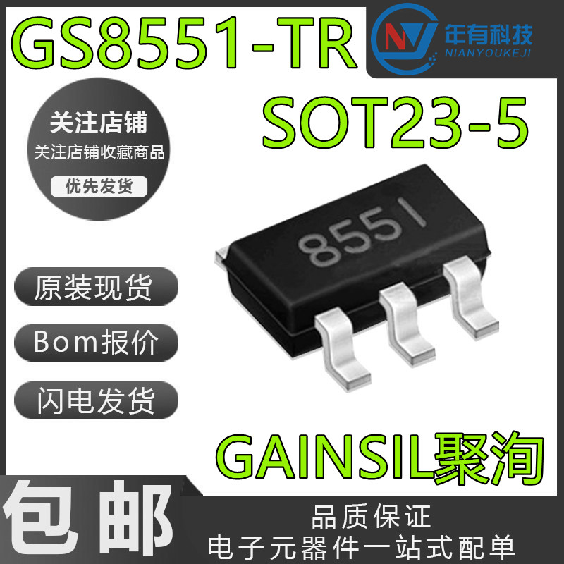 原装GS8551-TR SOT23-5低功耗运放替代兼容AD8551 SGM8551 RS8551