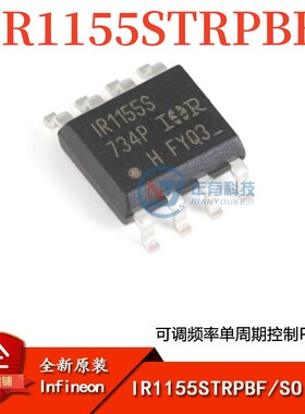 全新原装正品IR1155STRPBF SOIC-8 可调频率单周期,,