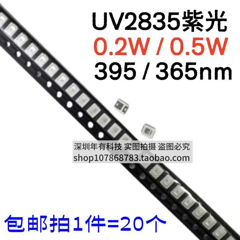 UV紫外线LED灯珠2835紫光0.2W验钞365 0.5W395nm杀菌消毒灭蚊美甲