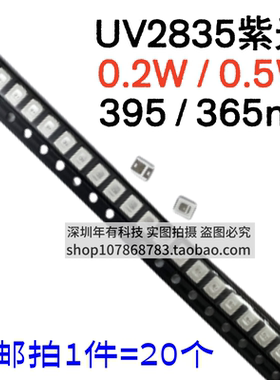 UV紫外线LED灯珠2835紫光0.2W365