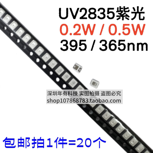 UV紫外线LED灯珠2835紫光0.2W365