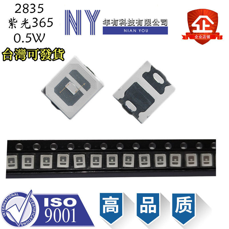UV紫外线led2835灯珠0.2/0.5W365/395nm杀菌消毒美甲固化验钞紫光图片