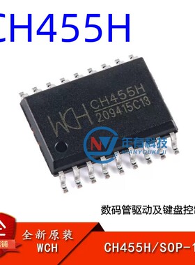 WCH原装正品 CH455H SOP-18 数码管驱动及键盘控制芯片IC CH455