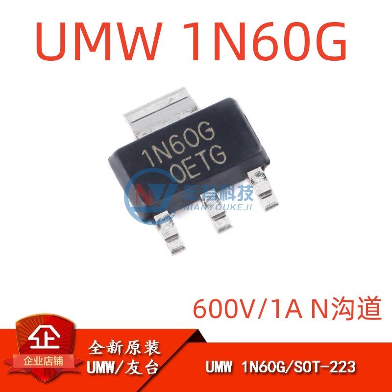 UMW1N60G600V/1AN沟道MOS管