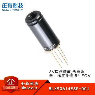 原装温度测量探头MLX90614ESF