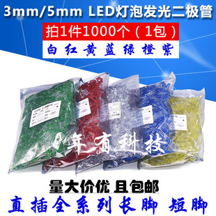 3mm LED灯泡发光二极管F3F5红绿黄蓝白色直插整包1000长 短脚 5mm