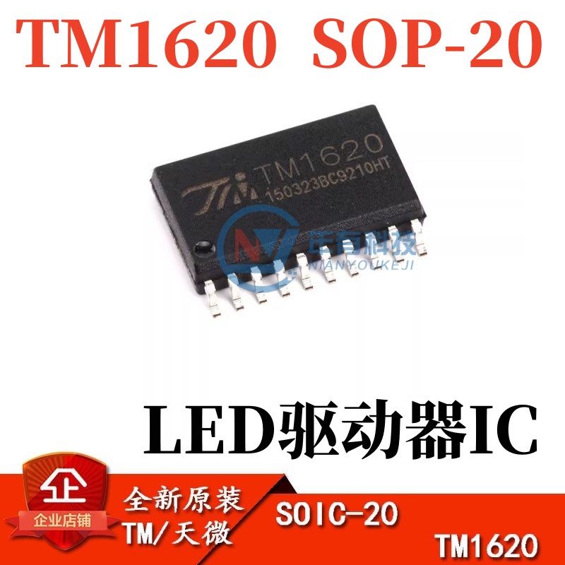TMTM1620LED驱动器IC数码管芯片