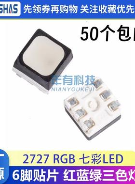 包邮2727RGB红蓝绿三色2727rgb四脚全彩七彩led灯珠显示屏专用LED