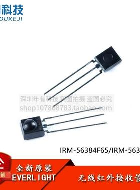 原装正品 IRM-56384F65 IRM-56384(BY) 直插红外遥控手势接收管头