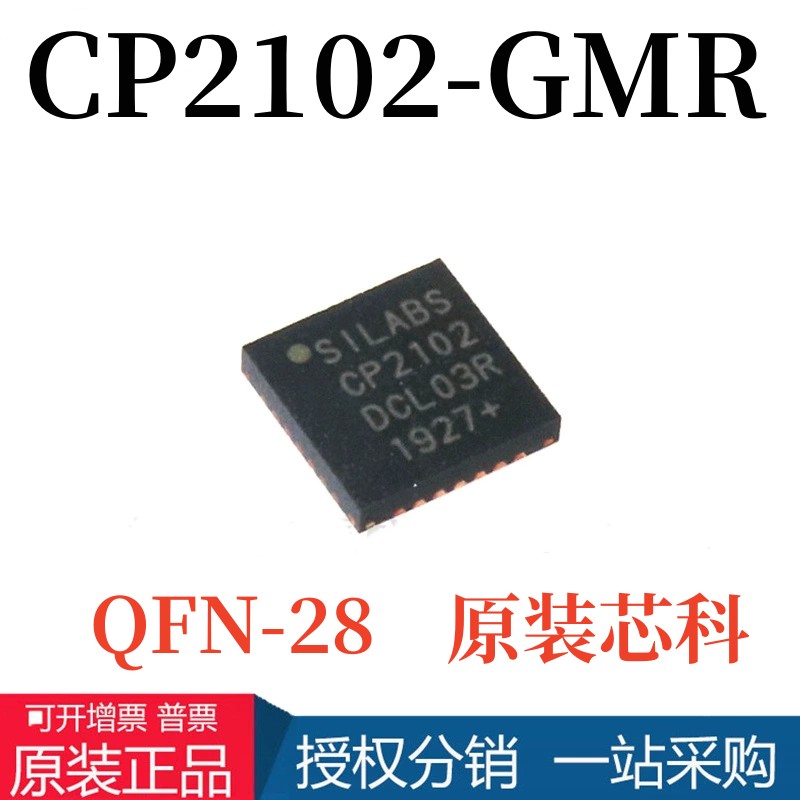 芯科CP2102-GMRUSB桥接控制器IC
