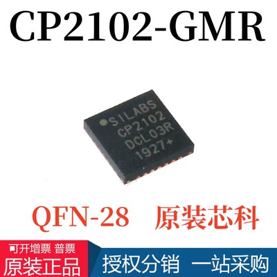 芯科CP2102-GMRUSB桥接控制器IC