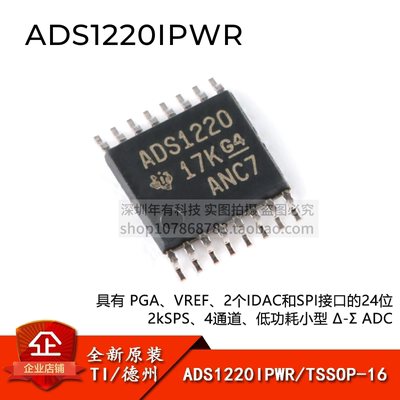 ADS1220IPWRTSSOP-16IC芯片