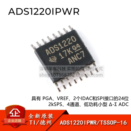 ADS1220IPWRTSSOP-16IC芯片