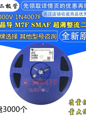 原装晶导贴片整流二极管M7F封装SMAF 1A1000V超薄1.1mm厚1N4007F