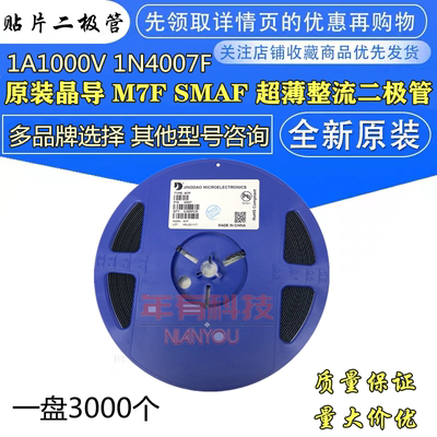 原装晶导贴片整流二极管M7F封装SMAF 1A1000V超薄1.1mm厚1N4007F