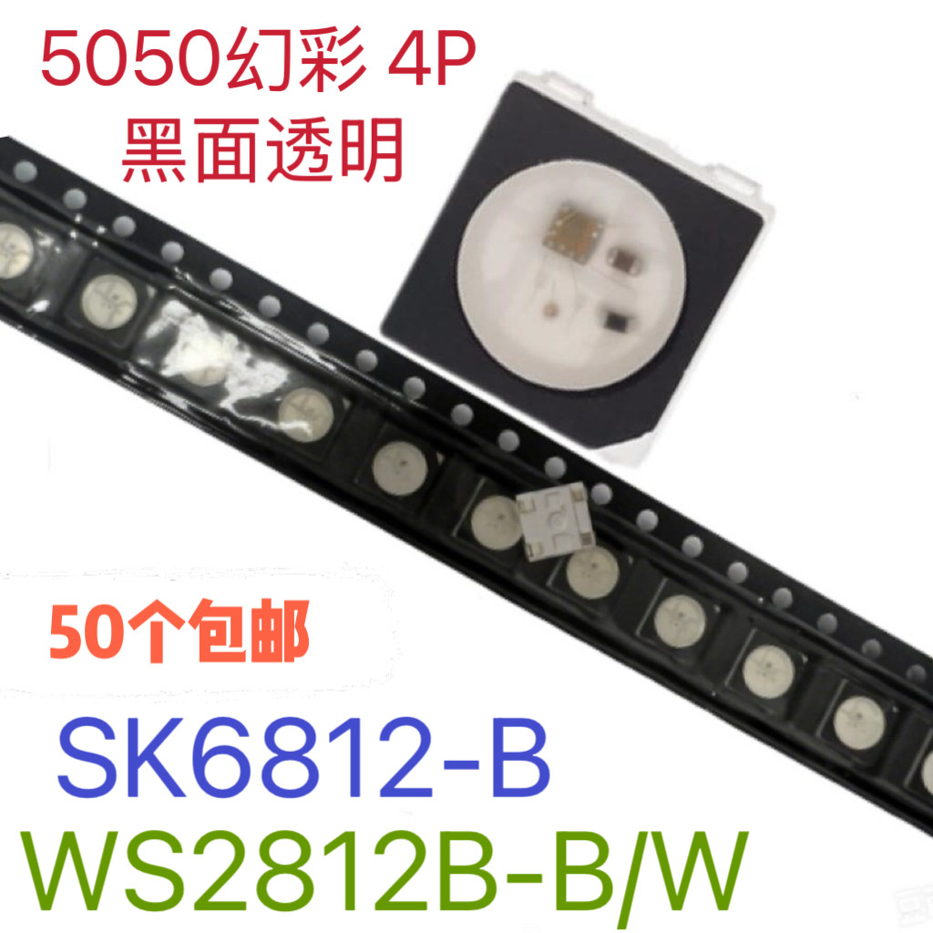 SK6812-B/WS2812B-B/WRGB灯珠