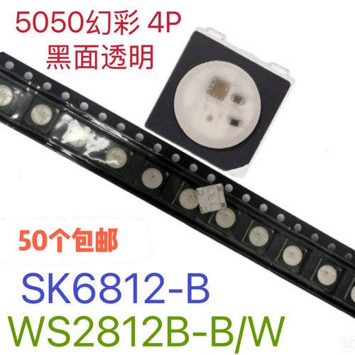 SK6812-B/WS2812B-B/WRGB灯珠