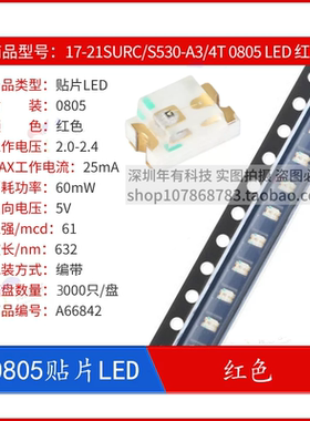亿光原装正品 0805贴片LED灯 红色 17-21SURC/S530-A3/4T（20只）