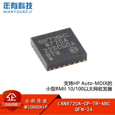 LAN8720A-CPIC元器件收发器芯片