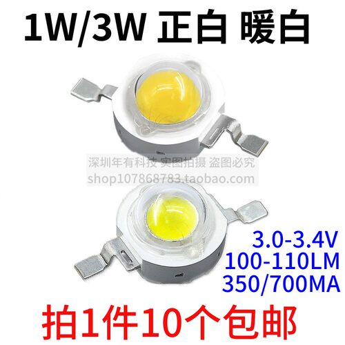 1W大功率正白暖白LED照明强灯珠