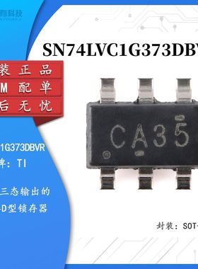TI原装正品 SN74LVC1G373DBVR SOT-23-6 CA35单路D型锁存器芯片