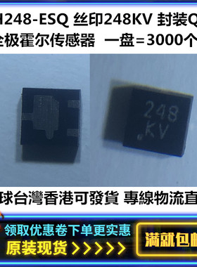 MH-248ESQ封装QFN 全新原装MST全极霍尔开关传感器丝印 MH-248ESO