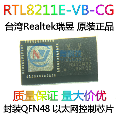 原装Realtek瑞昱 RTL8211E-VB-CG RTL8211E QFN48 以太网控制芯片