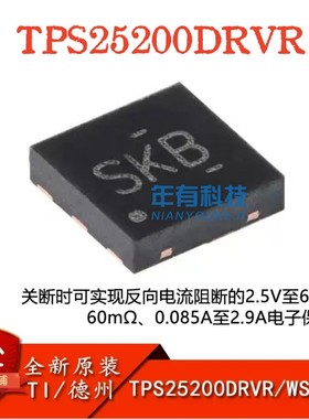 TI原装正品 TPS25200DRVR WSON-6 保护负载的智能开关芯片集成IC