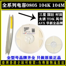 全系列风华104K三星国巨贴片电容 0201 0402 0805 0603 1206 1210