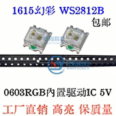 1615RGB幻彩WS2812B高亮内置IC可编程5V 包邮 0606断点续传LED灯珠