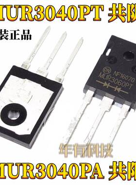MUR3040PT MUR3040PA 全新原装 快恢复配对管 代替 FML34S FML34R