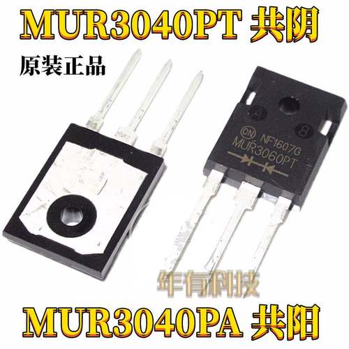 二极管MUR3040PTPA快恢复配对管
