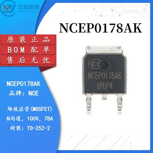 原装正品 NCEP0178AK TO-252-2 100V/78A N沟道 MOS场效应管芯片