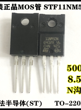 全新ST原装正品STF11NM50N场效应MOS管 500V 8.5A TO-220FP N沟道