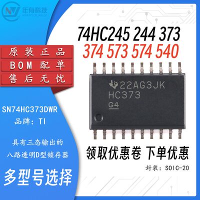 TI74HC245244373D型锁存器芯片