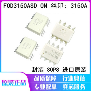 ON贴片 FOD3150ASD 丝印3150A 光耦器驱动芯片SOP-8 全新进口原装