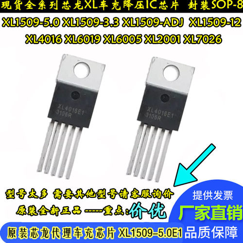 全新原装 XL4016E1直插TO220-5 40V 8A 降压芯片IC DC-DC上海芯龙
