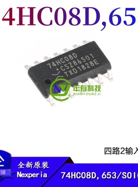 NXP原装正品 74HC08D,653 SOIC-14 四路2输入与门 贴片逻辑IC芯片