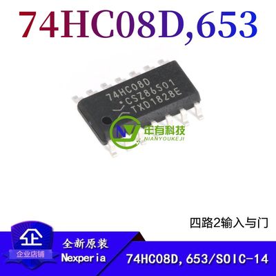 NXP74HC08D,653贴片逻辑IC芯片