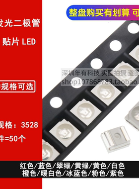高亮3528贴片LED二极管多色可选